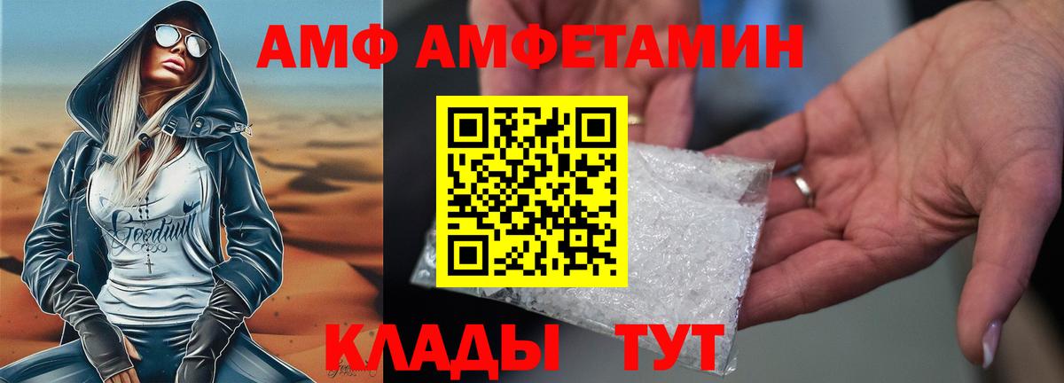 АМФ 97%  mega tor  сайты даркнета телеграм  Реутов  Amphetamine  Вход с VPN  Amphetamine 