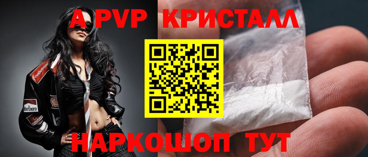 Alpha PVP Crystall Реутов