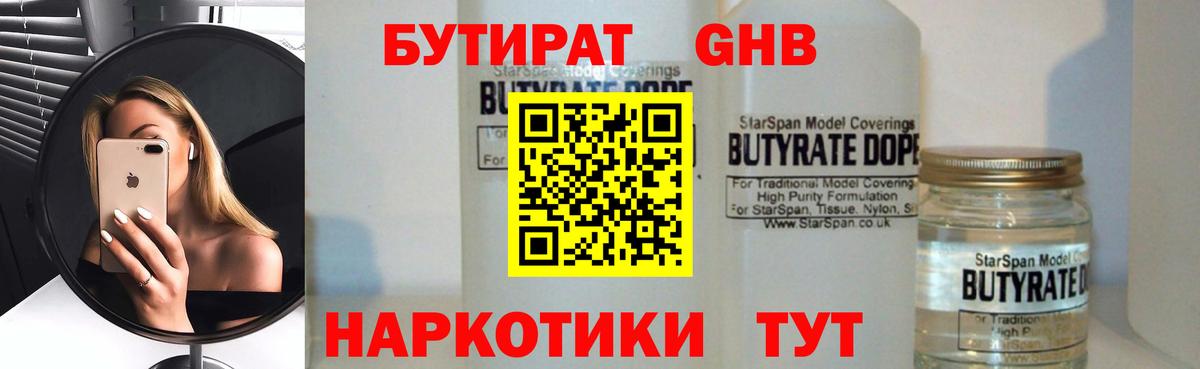 Бутират BDO  Бутират  Реутов  Вход с VPN 