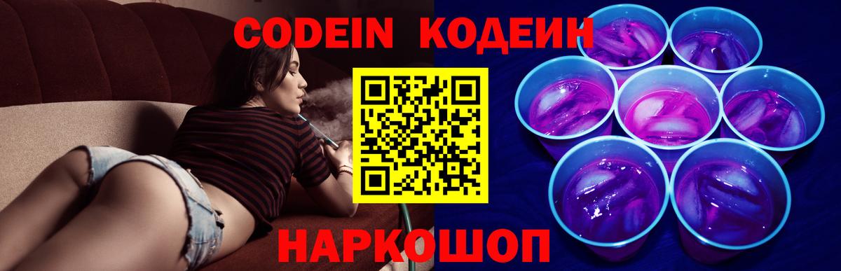 Codein Purple Drank Реутов