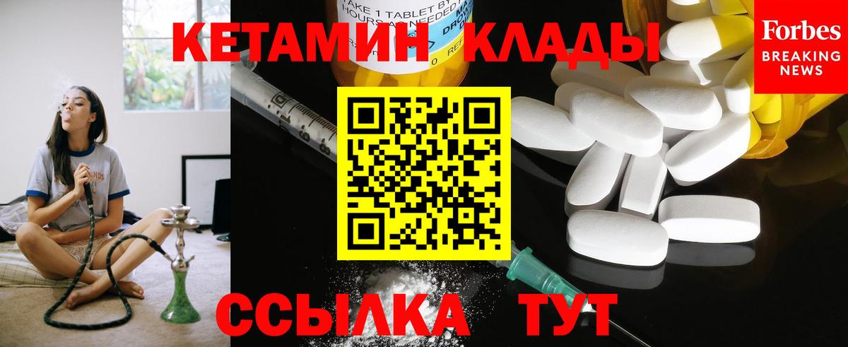 Реутов  Кетамин VHQ  Вход с VPN 