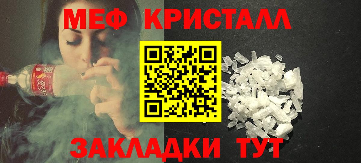 Меф кристаллы Реутов