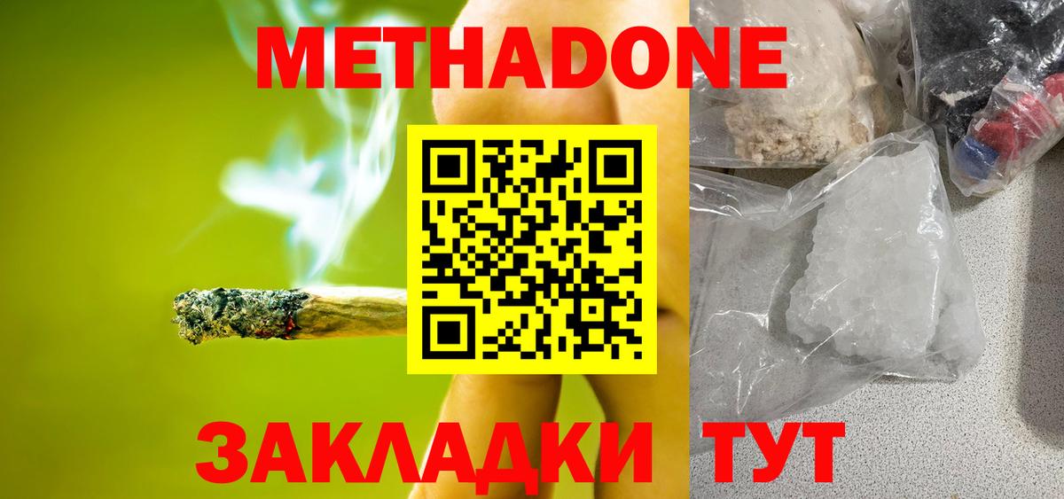 Реутов  Метадон VHQ  Вход с VPN 