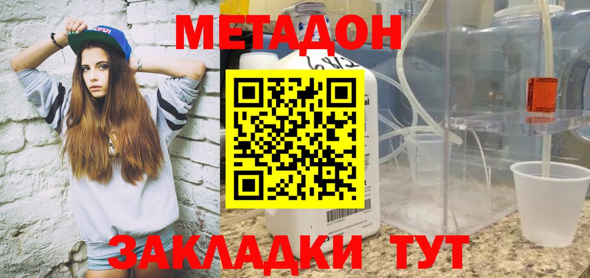 МЕТАДОН VHQ Реутов