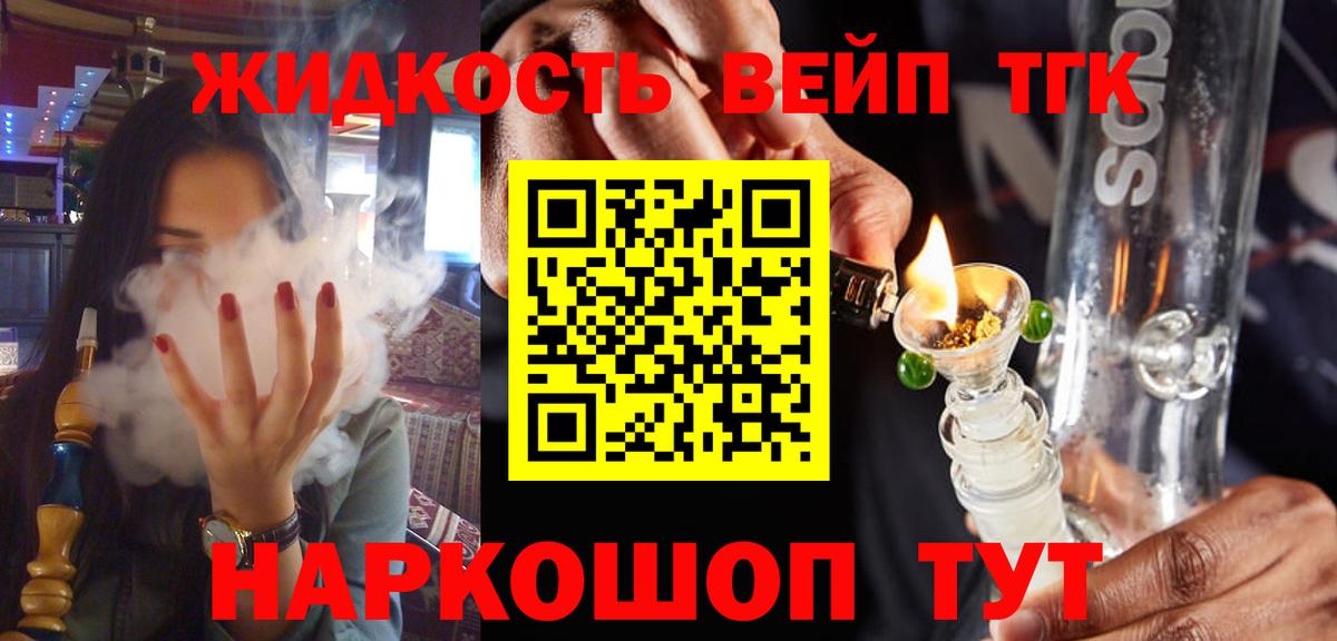 ТГК гашишное масло  купить закладку  Вход с VPN  Реутов  ТГК вейп с тгк 